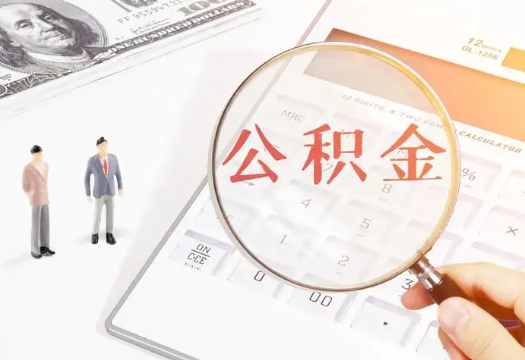 河南2025年住房公积金政策对房地产市场的影响分析‌